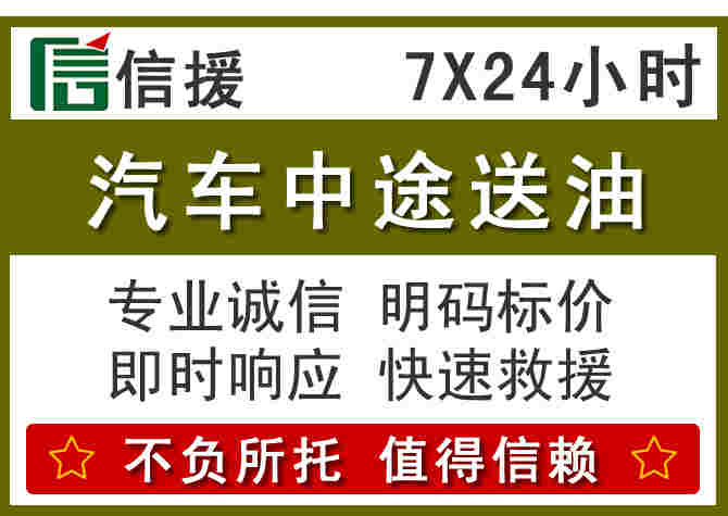 昭通汽车救援送柴油