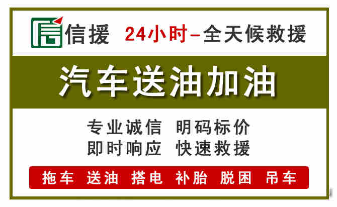 昭通汽车送油救援 (7).jpg 昭通汽车送油救援 (7).jpg