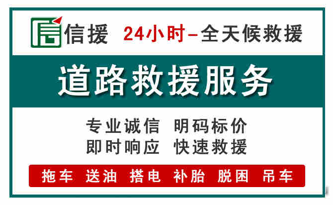 昭通汽车送油救援 (1).jpg 昭通汽车送油救援 (1).jpg