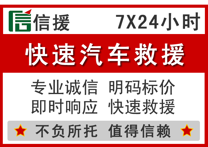 昭通信援汽车送油救援电话 昭通信援汽车送油救援电话