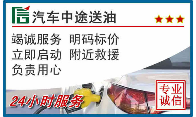 昭通高速公路汽车送汽油