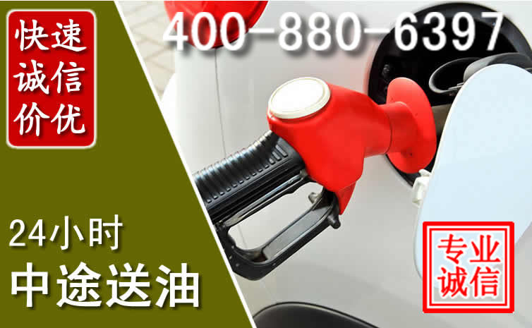 昭通汽车送油救援电话 昭通汽车送油救援电话